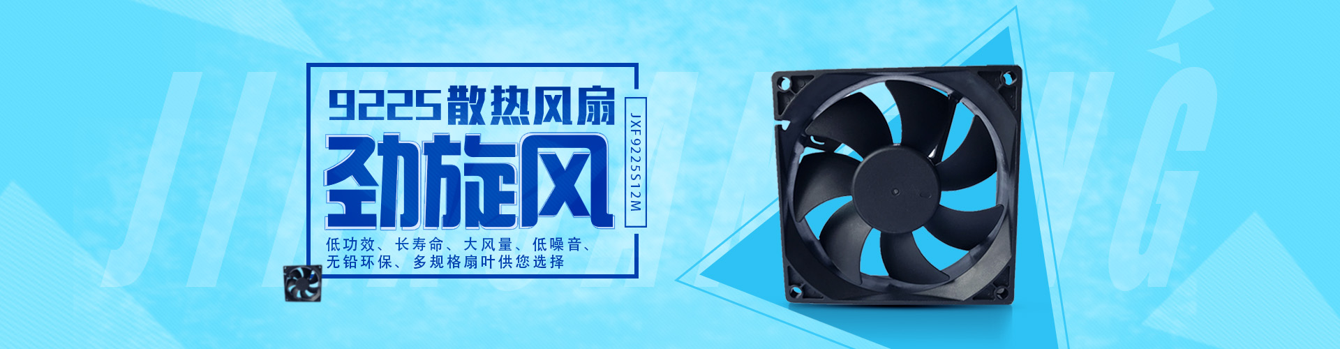 散熱器banner